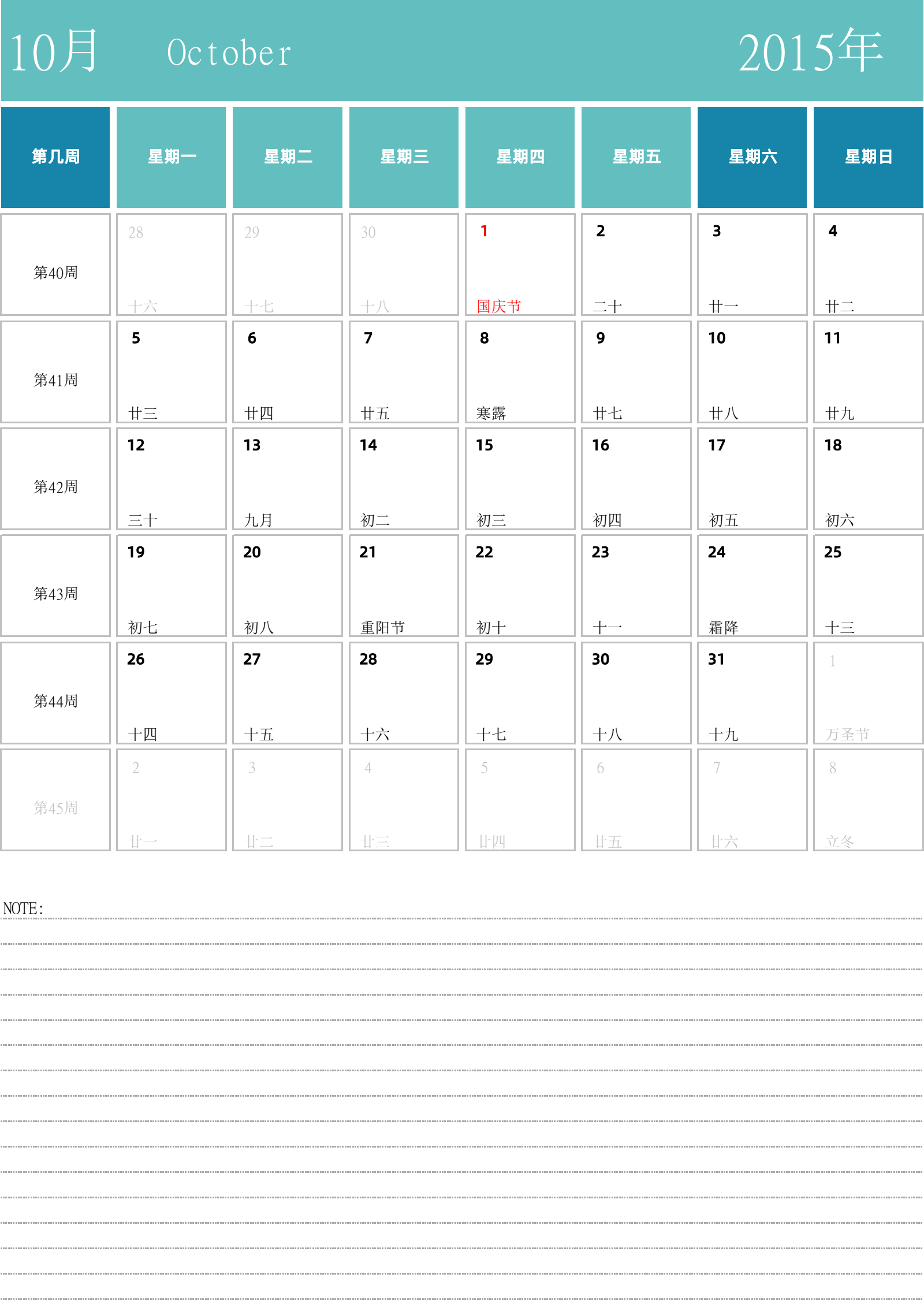 日历表2015年日历 中文版 纵向排版 周一开始 带周数 带节假日调休安排